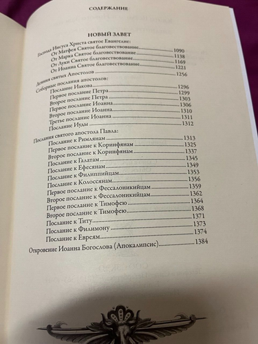 Библия. Книга Священного Писания Ветхого и Нового Завета -- 1408 стр. - Новая! - Picture 7 of 16
