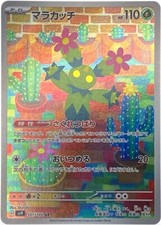 Maractus AR 101/100 Battle Partners Pokemon Card Japanese NM