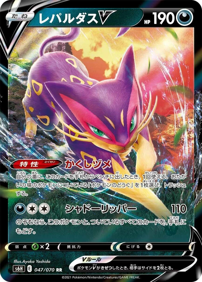 Liepard V 047/070 S6h: Silver Lance
