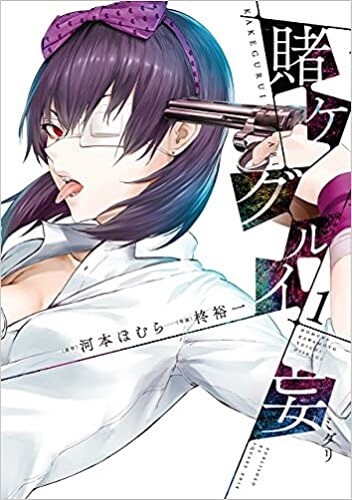 Kakegurui Midari vol.1 Japanese comic Manga