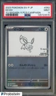 2023 Pokemon SV-P Japanese YU NAGABA X PCG CAMPAIGN #062 Eevee PSA 9