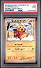 2014 POKEMON JAPANESE XY PROMO UNIQLO KIDS #94 WARM PIKACHU PSA 2