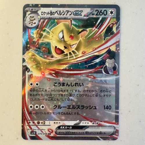 Team Rocket's Persian ex RR 079/098 SV10 The Glory of Team Rocket Japanese Pokem - Picture 1 of 2