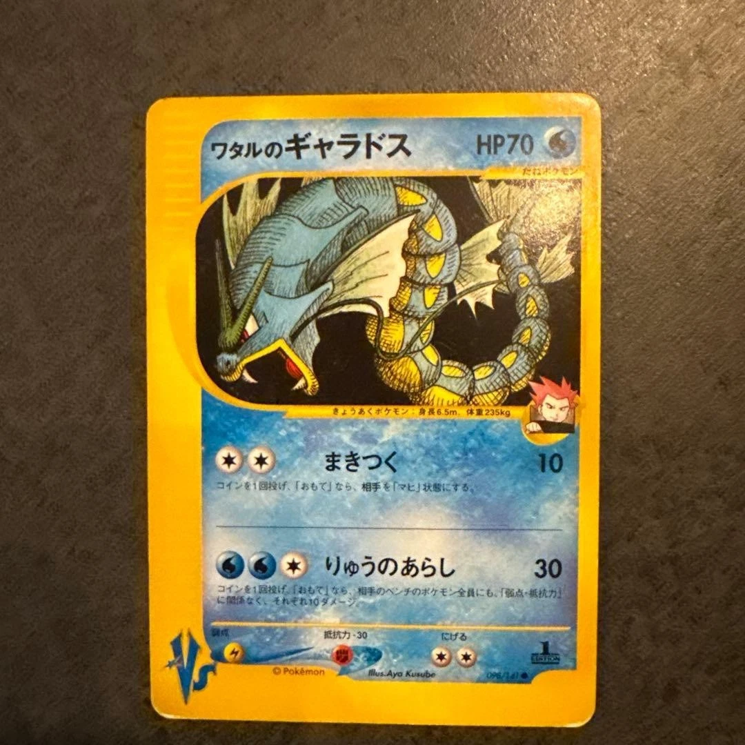 Lance's Gyarados 098/141 Pokemon vs for sale | eBay