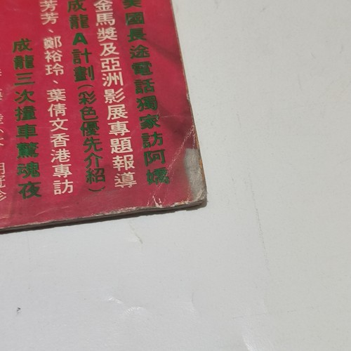 Hong Kong Movie Magazine cinemart銀色世界 1982 lin ching hsia tang lan hua sally yeh - Bild 2 von 18