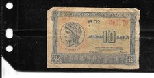 GREECE GREEK #314 1940 10 DRACHMAI VG CIRCULATED WWII ERA BANKNOTE PAPER MONEY