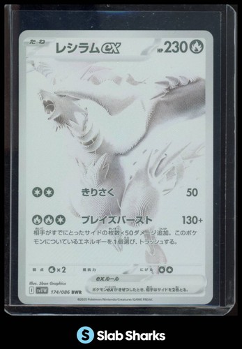 2025 POKEMON SV WHITE FLARE JP - SV11W #174/086 RESHIRAM EX BLACK AND WHITE RARE