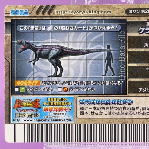 Ceratosaurus 008 -Dino Dinosaur King Arcade Card 2nd + Holo Kyoryu king japan b - Picture 7 of 9
