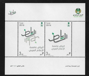 Saudi Arabia Riyadh Capital Of Arab Media 2019 Mnh Ebay