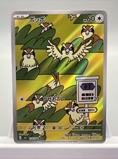 2023 Near Mint Pokemon Pidgey AR 118/108 SV3 Ruler Of The Black Flame Japanese
