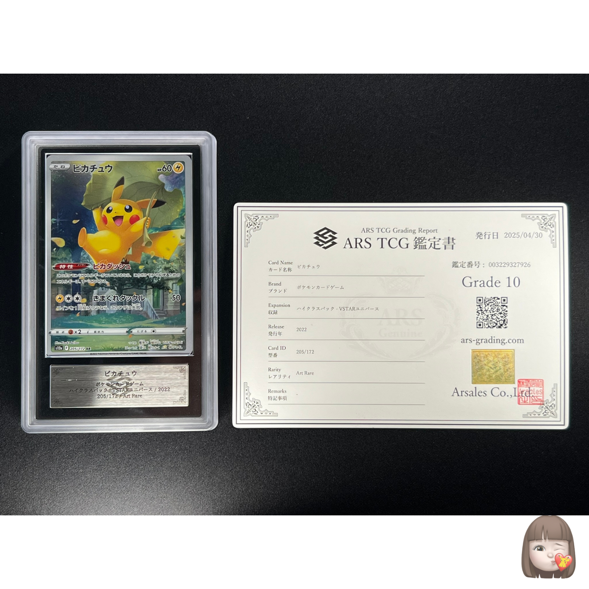 ARS 10] Pikachu Pokemon Card Japanese 205/172 AR Art Rare