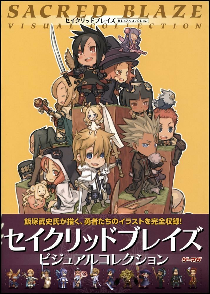 Kuroboshi Kouhaku:Sacred Blaze Visual Collection Art Game Book
