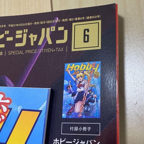 Hobby Japan June 2019 Issue, Anime Model Magazine, Includes 600th Anniversary Bo - Picture 12 of 13