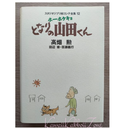 Studio Ghibli Complete Storyboard Collection Japanese language FedEx/DHL - Picture 54 of 100