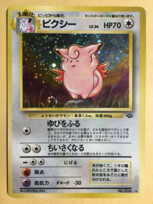 Clefable Pokemon 1997 Holo Jungle Japanese 036 VG+ | eBay