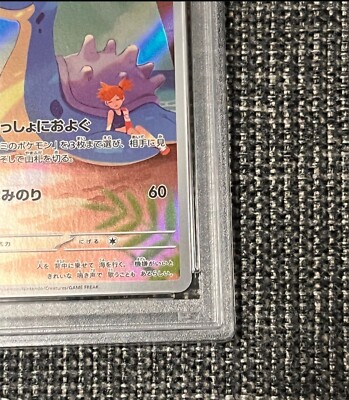 カスミのラプラス AR 10枚　Misty's Lapras 072/063 $_57.PNG?set_id=8800005007