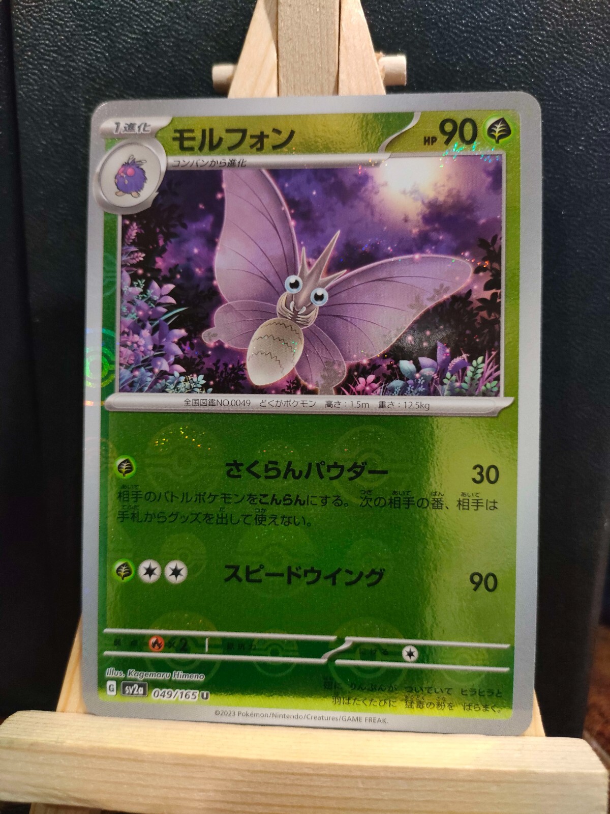 Venomoth 049/165 - Reverse Holo Pokeball Japanese Pokemon 151 - NM (see pics)
