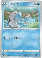 Barboach 021/067 S9a Non Holo Pokemon Battle Region Card Japanese