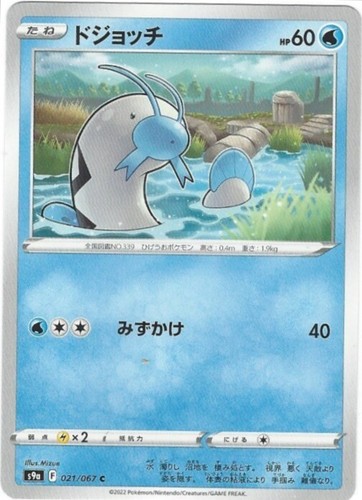 Barboach 021/067 S9a Non Holo Pokemon Battle Region Card Japanese - Picture 1 of 1