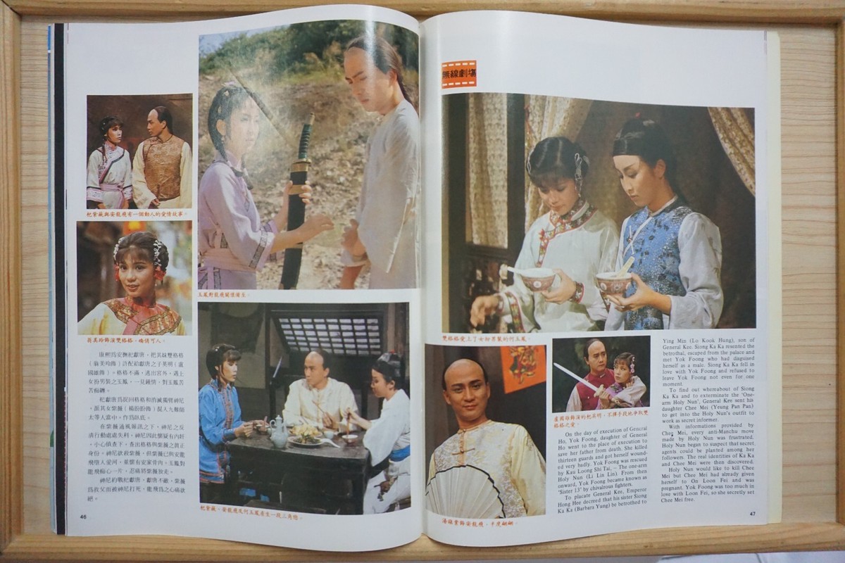 1983 Hong Kong Chinese Magazine【K-100 畫報】No.26 封面