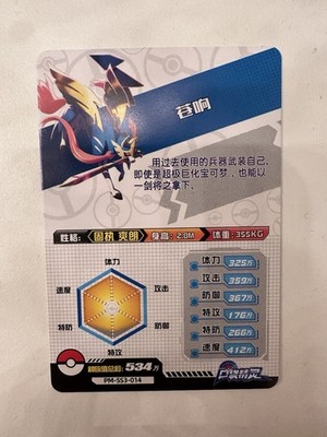 Zacian UR #PM-SS3-014 Pokemon Sword & Shield Style Chinese Pocket