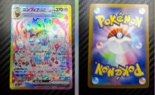 Sylveon ex SAR 212/187 Terastal Festival SV8a Japanese Pokemon Card