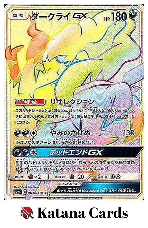 PSA10 希少 ダークライGX HR 063/049 DARKRAI Darkrai GX 063/049 Sm2+: Facing a New Trial for sale | eBay