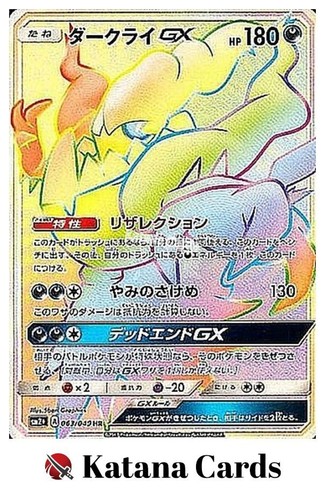 EX/NM Pokemon Cards Darkrai-GX Hyper Rare (HR) 063/049 Japanese - Picture 1 of 6