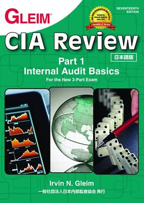 健康・医学 GLEIM CIA Review Seventeenth Edition GLEIM CIA Review Seventeenth Edition Part 1 Japanese version | eBay