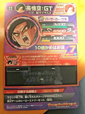 スーパードラゴンボールヒーローズ 孫悟空：ＧＴ HJ8-41 ドラゴンボールヒーローズ JM8弾 UR 孫悟空：GT （HJ8-41）【10