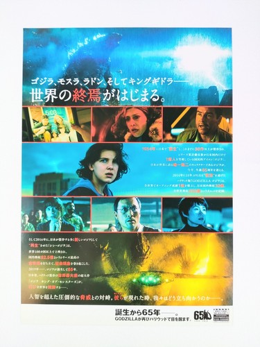 Godzilla King Of Monsters Flyer Toho japonés de Japón envío gratuito - Imagen 3 de 3