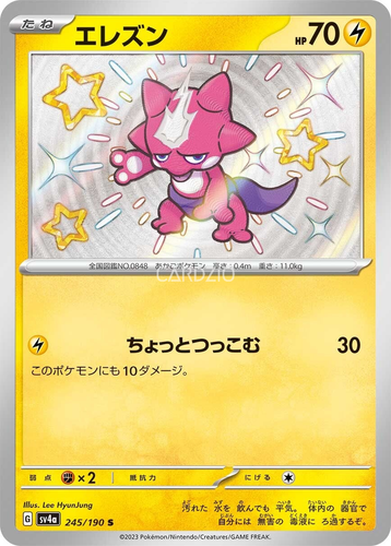 Pokemon - Japanese Shiny Treasure ex SV4a Baby Shiny S - Singles - Bild 56 von 130