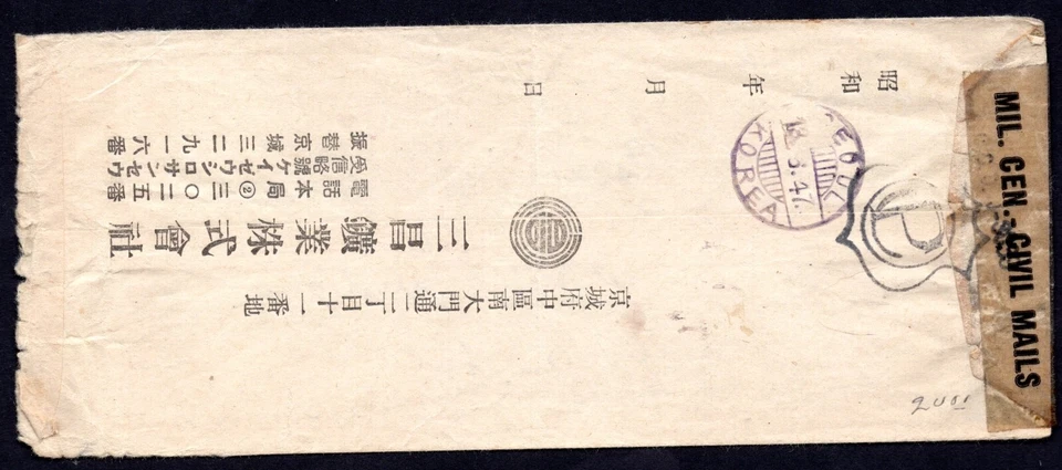 韩国 1947 年美国授权首尔盖 FRANKED ADMIRAL U SUN SIN SCOTT #73 — 第 2/2 张图片