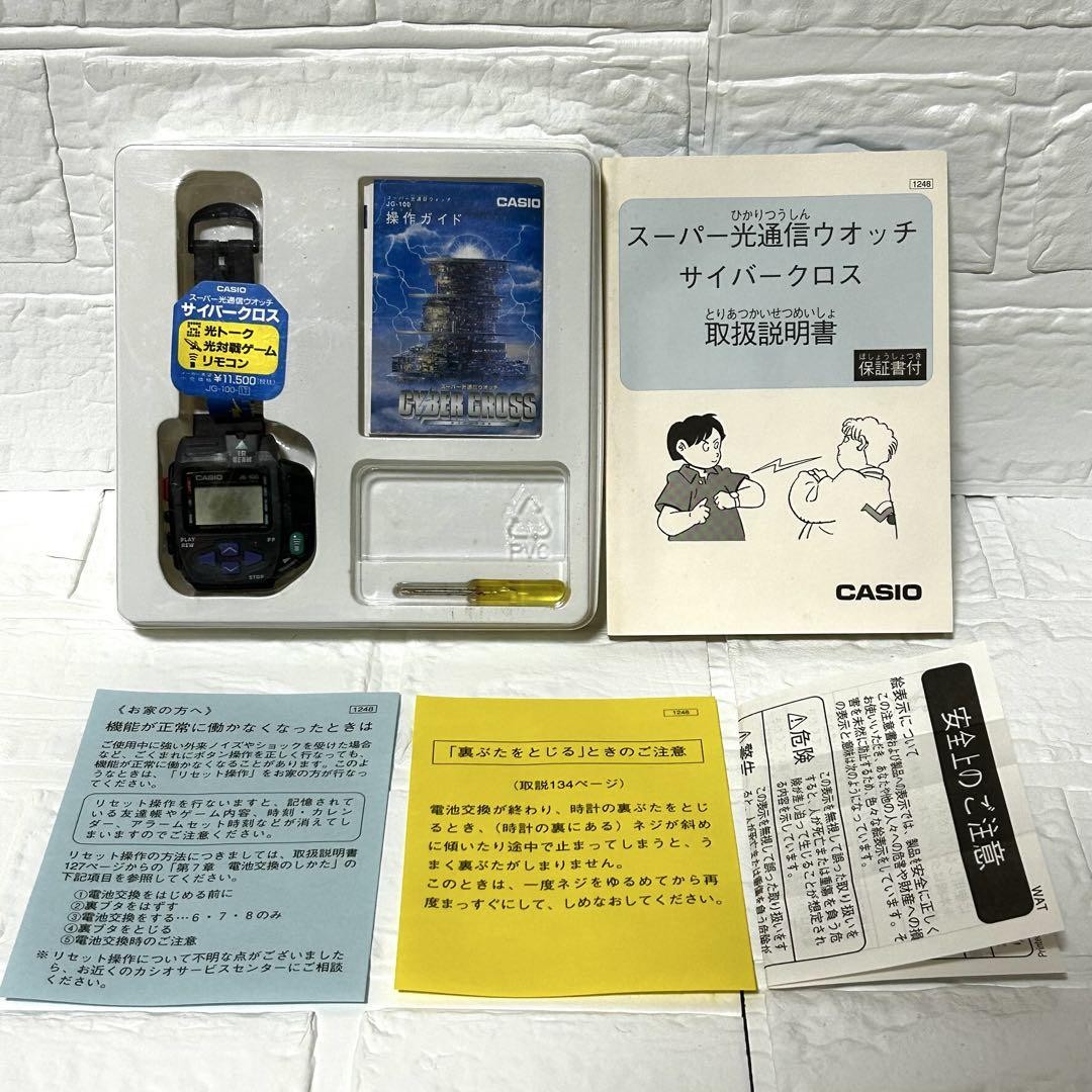 Vintage Casio Jg-100 Infra Beamer Remote Japanese Digital Game