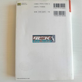 Derby Owner Dabi-Tsuku Dreamcast Perfect Guide Horse Racing SEGA Merchandise