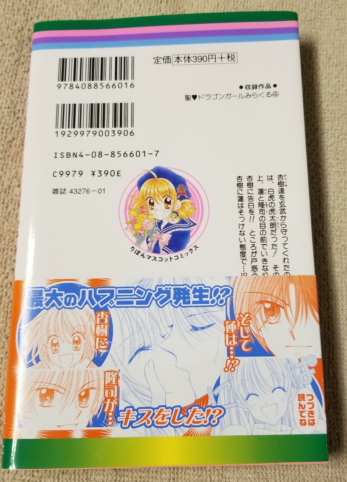 St Dragon Girl Manga Vol 4 Japanese Natsumi Matsumoto 05 Ribon Mascot Comics For Sale Online Ebay St Dragon Girl Manga Vol 4 Japanese Natsumi Matsumoto 05 Ribon Mascot Comics For Sale Online Ebay