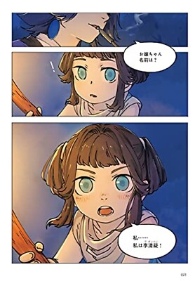 RAN KEI CHIN The Legend Of Hei Gaiden 1 Comic Japanese Version