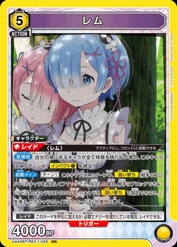 Union Arena Re: Zero UA40BT All Cards Parallel Card List JAP PREORDER RE ZERO - Bild 34 von 163