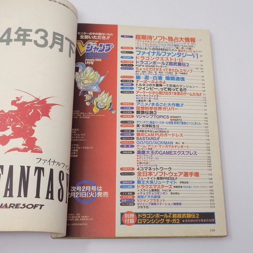 V Jump January 1994 No Appendix Dragon Ball Z Game Magazine - Imagen 9 de 10