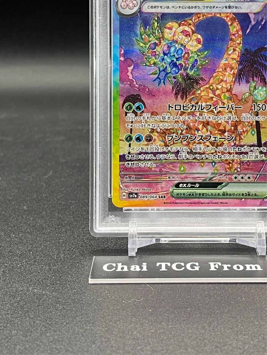 PSA 10 Alolan Exeggutor ex SAR 089/064 Paradise Dragona PSA 10 Alolan Exeggutor ex SAR 089/064 Paradise Dragona