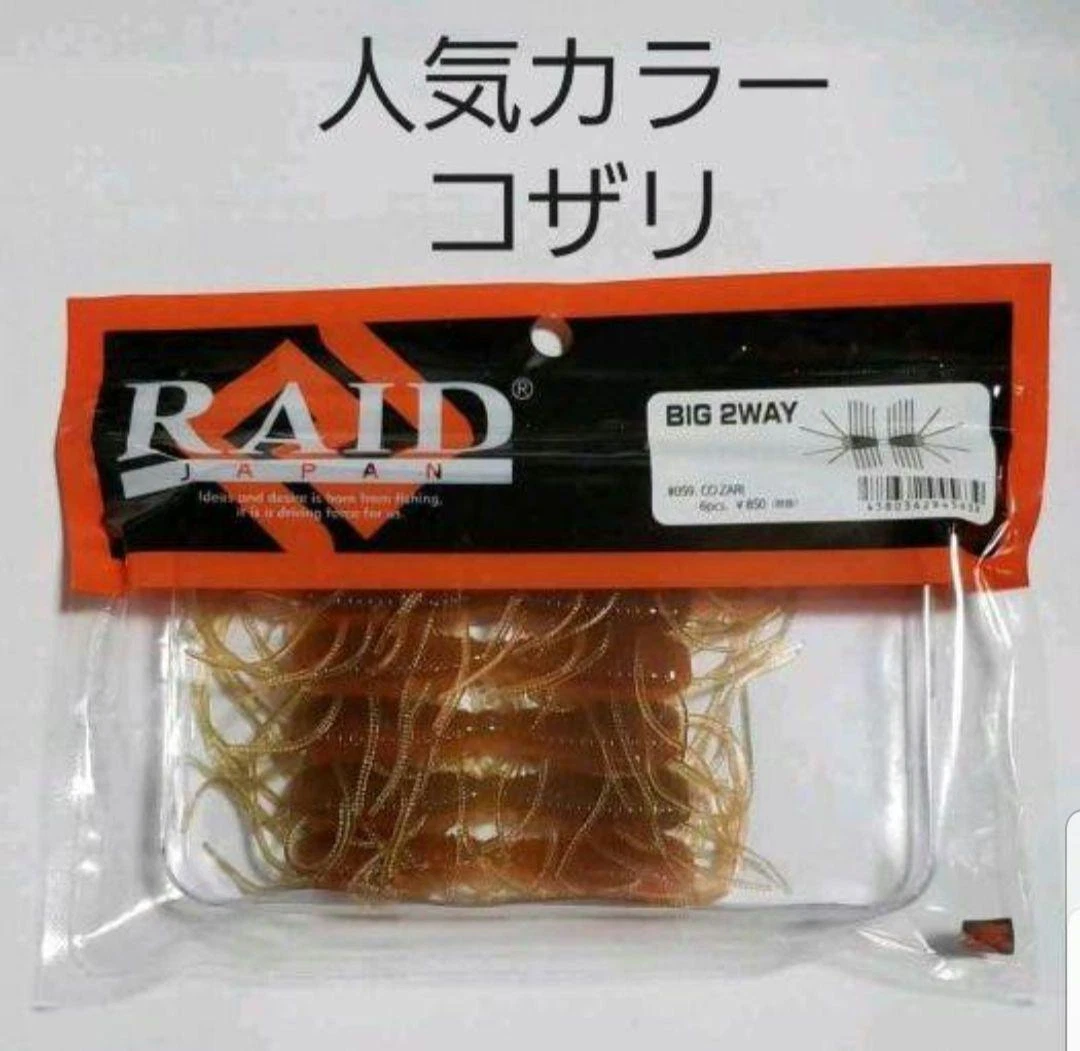 Raidjapan Big2Way Raid Japan Double Nail Rig Kanamori