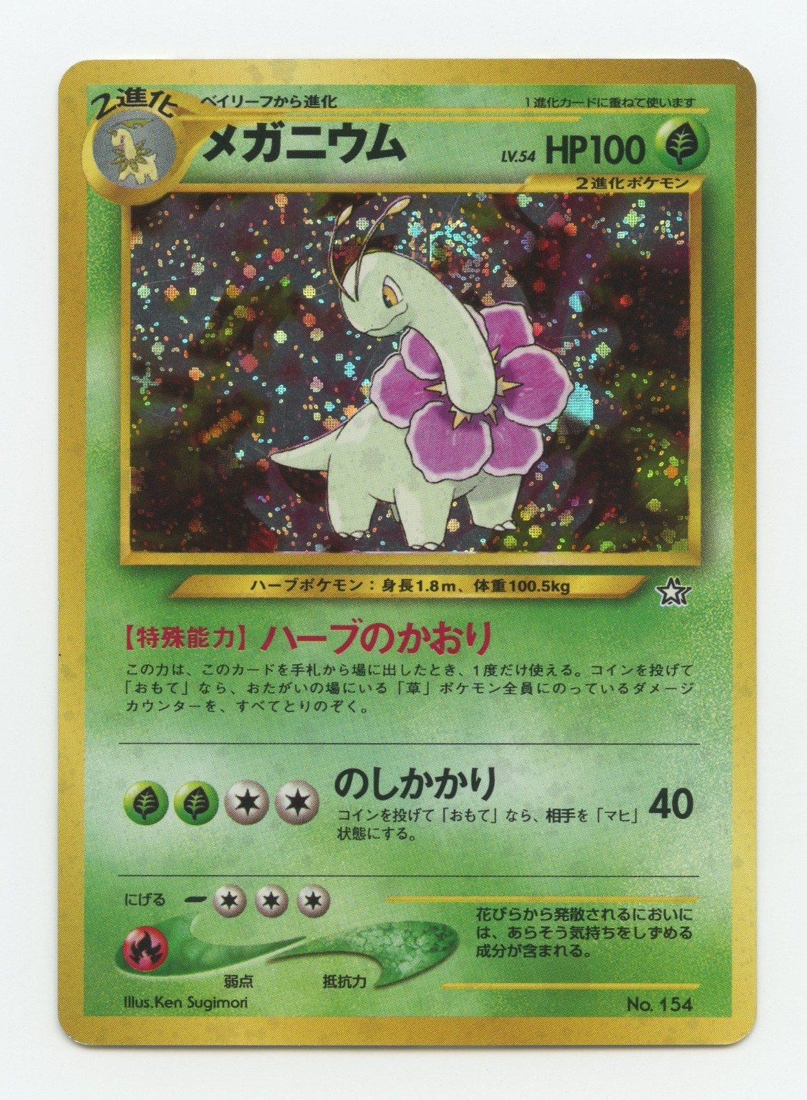 Meganium Neo Genesis No.154 Japanese Holo Pokemon Card