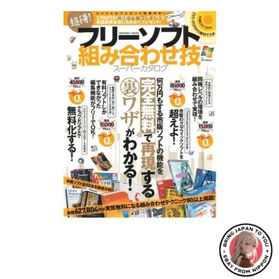 Super-Saving Free Software Combination Techniques Super Catalog [DVD Included]