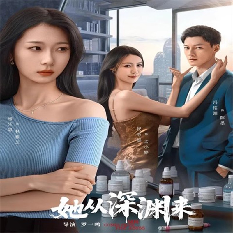 Chinese Drama ta cong shen yuan lai Chinese Sub 她从深渊来 Boxed 2025