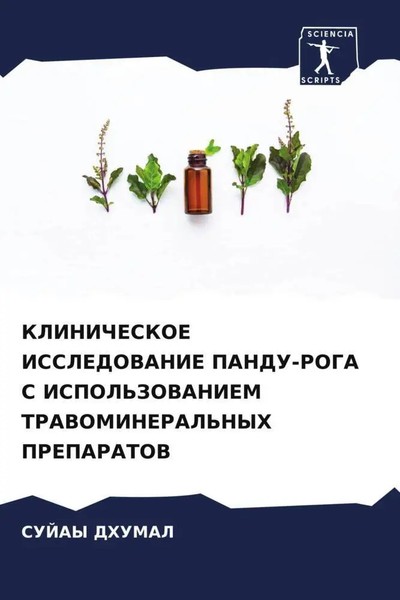 Sujay Dhumal | Klinicheskoe Issledovanie PANDU-ROGA S Ispol'zovaniem...-image