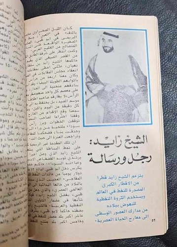 1979 Lot 8 Arabic Magazines Reader's Digest Al Mukhtar مجلة المختار الشيخ زايد - Picture 4 of 6