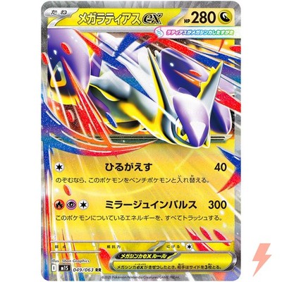 Mega Latias ex RR 049/063 M1S Mega Symphonia - Pokemon Card