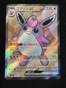 Wigglytuff ex 189/165 Sv2a: Pokemon Card 151 Holo (Japanese) NM