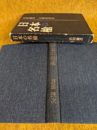 Japanisches Samurai Schwert Buch fein Yari Speere von Japan Waffe Waffen Soldat YZ - Bild 13 von 14