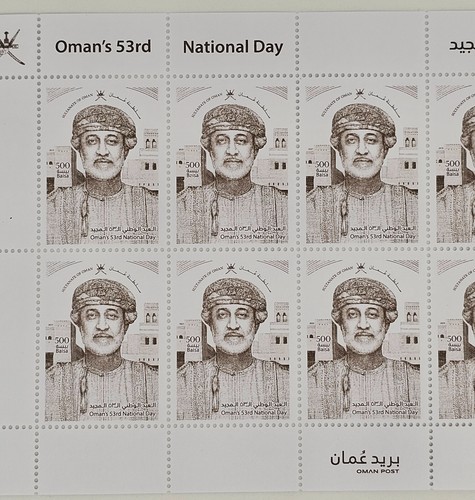 Oman Stamp 2023 Full Sheet - 53rd National Day - Picture 2 of 4